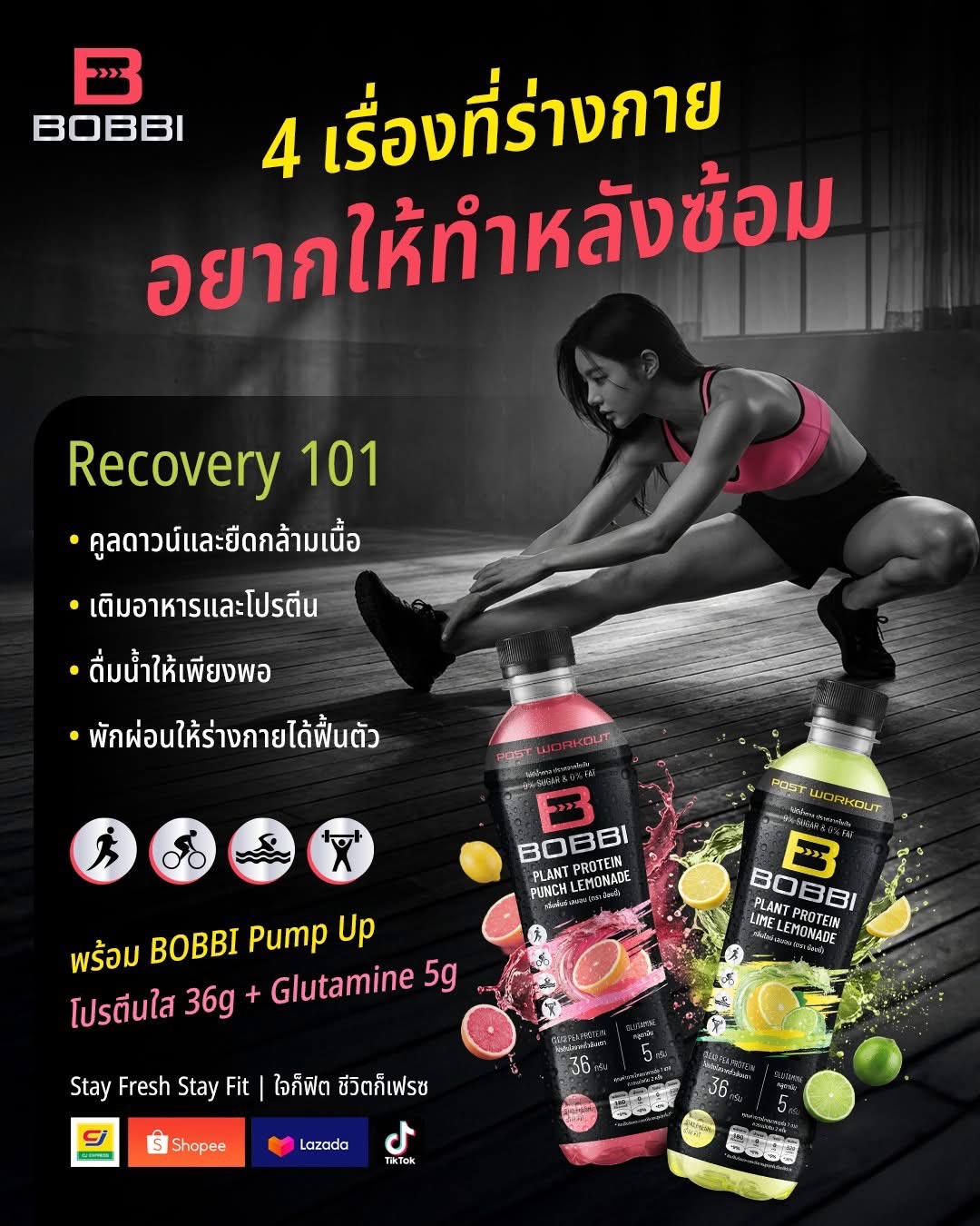 บ๊อบบี้ (Pre / Post Workout) รูปที่ 3