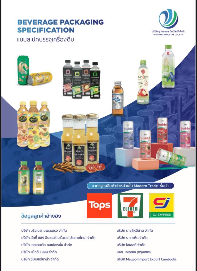 ข้อมูลลูกค้าอ้างอิงและ Modern Trade